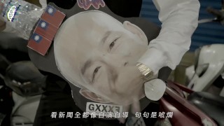 迷の音：高雄，重來　 ｍｅｍｅ　ｓｏｎｇ　Ｋｃｉｔｙ