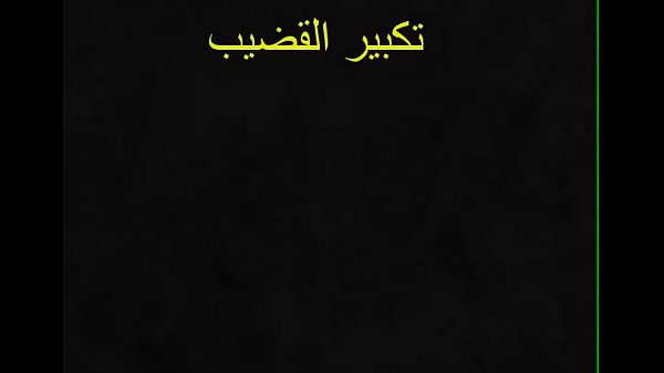 شاب ينكح كس خطيبتة الممحونة و يجيبهم علي وشها