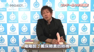 【AV男優才懂】「清水健的保險套講座，男人必學！」