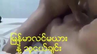 Myanmar Threesome 1