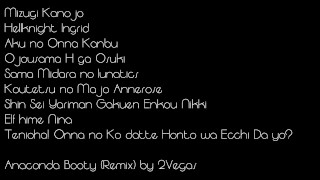 HMV – [Hentype] – Anaconda Booty