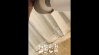 器具束缚强制开腿，持续虐阴高潮失禁（片尾彩蛋)